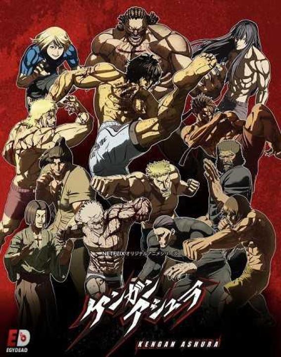 انمي Kengan Ashura الموسم الاول الحلقة 12 مترجمة