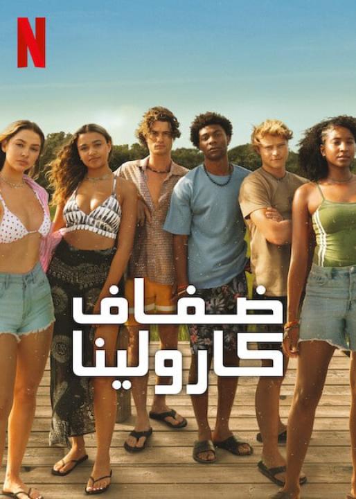 مسلسل Outer Banks الموسم الرابع الحلقة 10 مترجمة