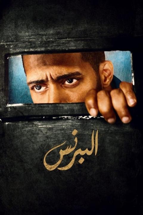 مسلسل البرنس الحلقة 24