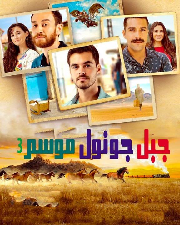 مسلسل جبل جونول الموسم الثالث الحلقة 15 مترجمة