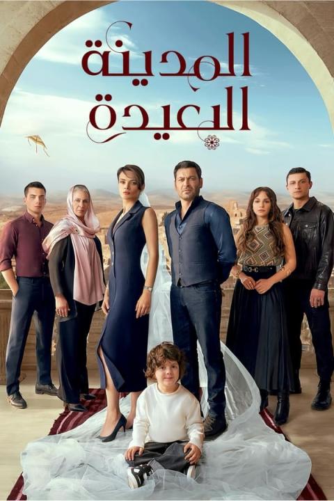 مسلسل المدينة البعيدة الموسم الاول مترجم كامل