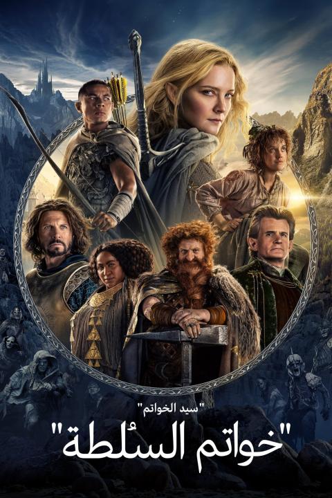 مسلسل The Lord of the Rings: The Rings of Power الموسم الاول الحلقة 3 مترجمة