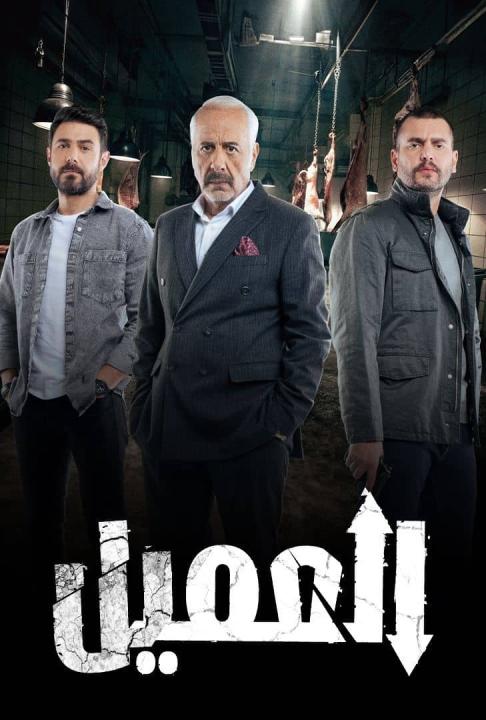 مسلسل العميل الحلقة 10