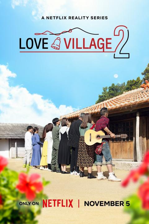 برنامج بلدة الحب Love Village الموسم الثاني