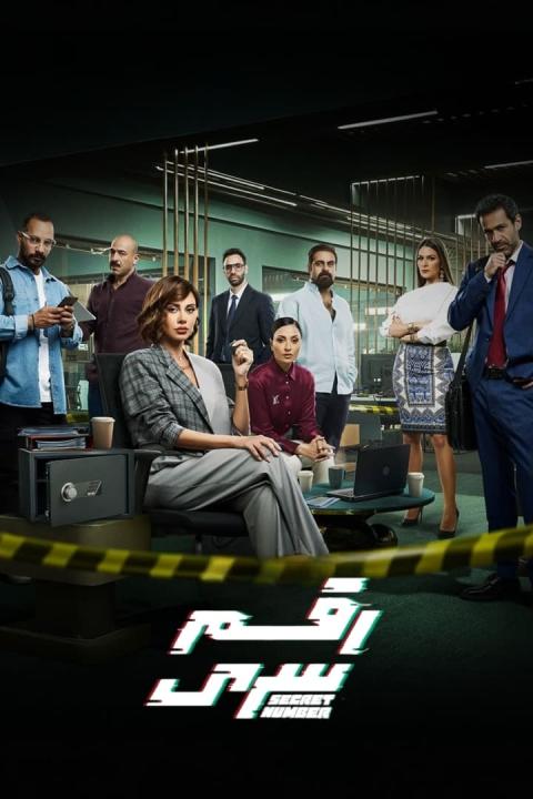 مسلسل صوت و صورة 2 رقم سري الموسم الثاني الحلقة 16