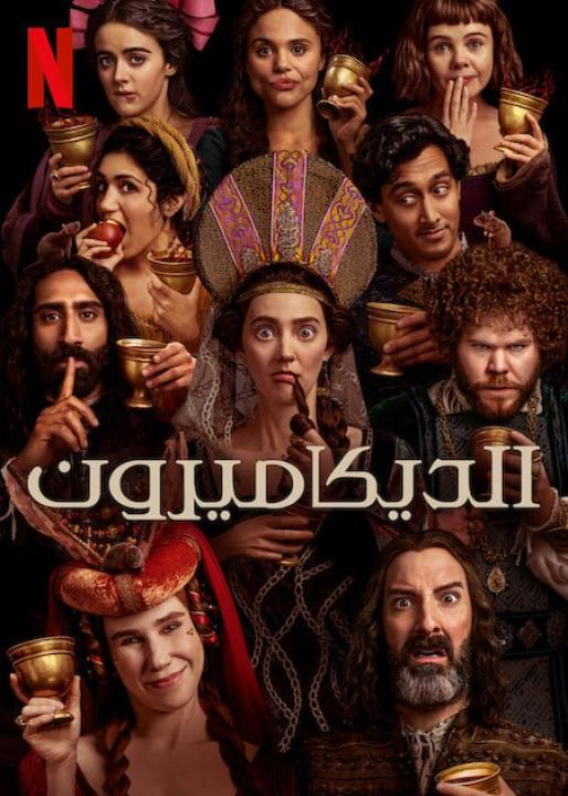 مسلسل The Decameron الموسم الاول الحلقة 2 مترجمة