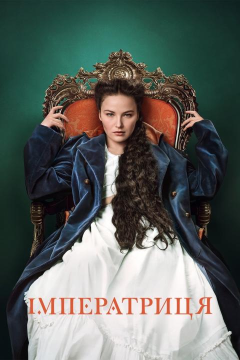 مسلسل The Empress الموسم الاول الحلقة 5 مترجمة