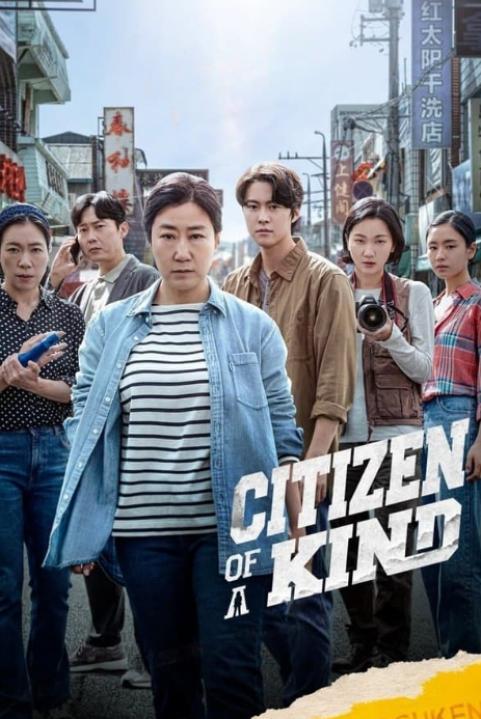 مشاهدة فيلم Citizen of a Kind 2024 مترجم