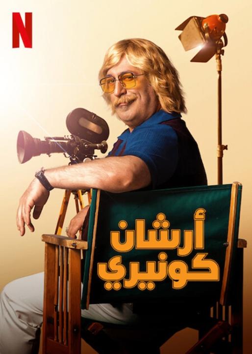 مسلسل أرشان كونيري الموسم الاول الحلقة 4 مترجمة