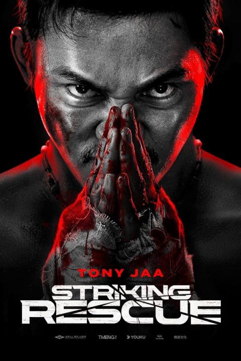 مشاهدة فيلم Striking Rescue 2023 مترجم