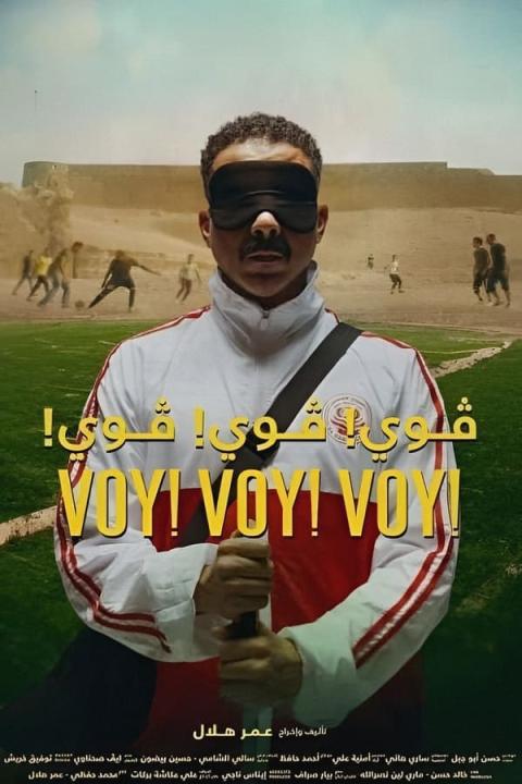 مشاهدة فيلم فوي! فوي! فوي! 2023 كامل