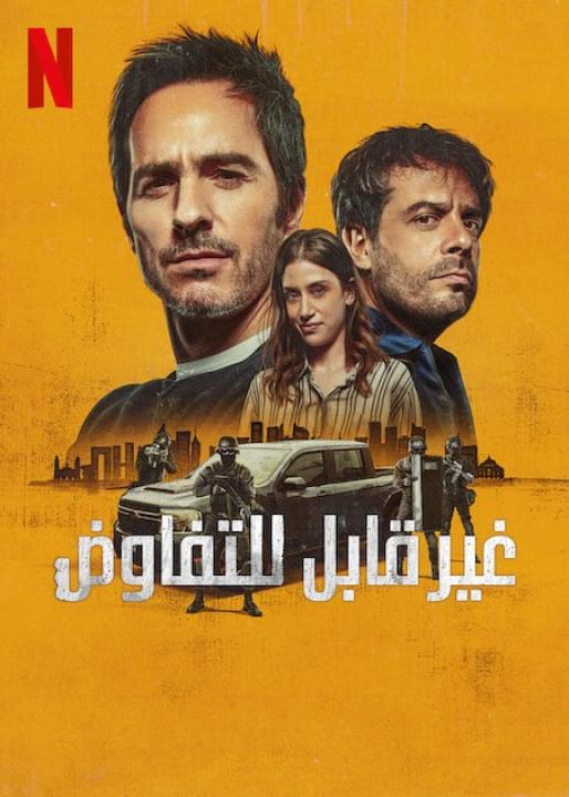 مشاهدة فيلم No Negociable 2024 مترجم