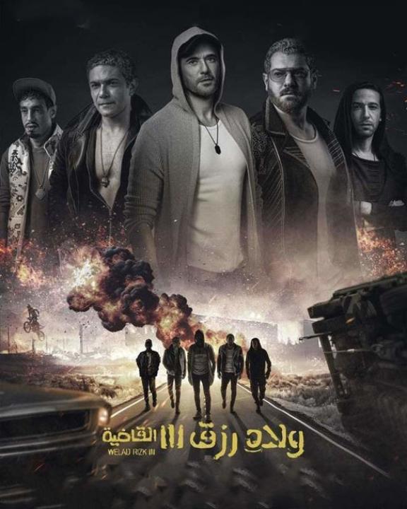 مشاهدة فيلم ولاد رزق 3 2024 كامل