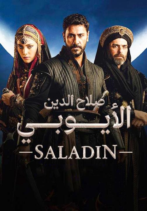 مسلسل صلاح الدين الأيوبي فاتح القدس مدبلج كامل