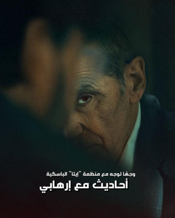 مشاهدة فيلم Face to Face with ETA 2023 مترجم