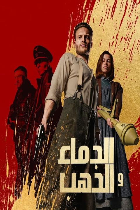 مشاهدة فيلم Blood &#038; Gold 2023 مترجم