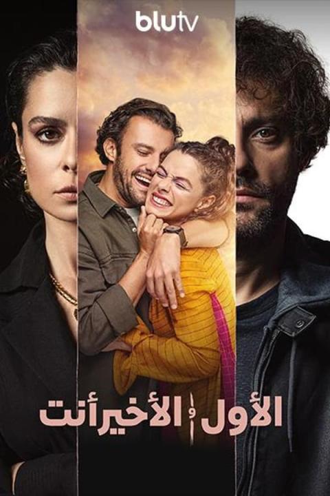 مسلسل الاول والاخير انت الموسم الثاني الحلقة 2 مترجمة