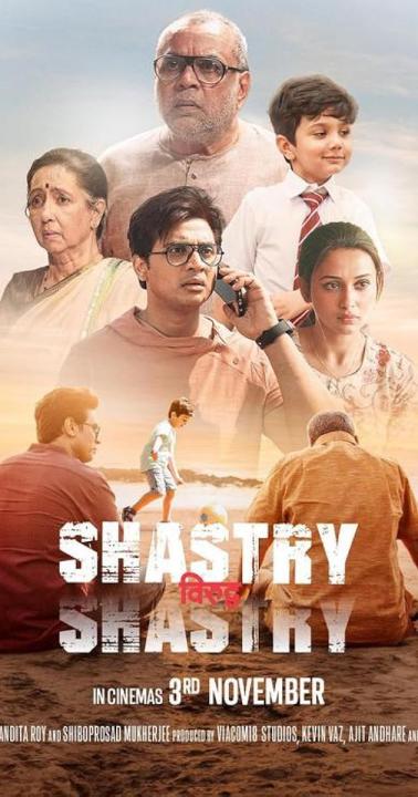 فيلم Shastry Viruddh Shastry 2023 مترجم