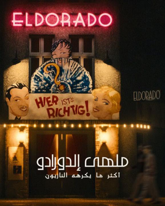 مشاهدة فيلم Eldorado Everything the Nazis Hate 2023 مترجم