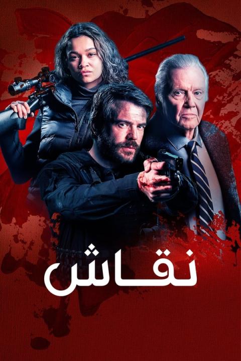 مشاهدة فيلم الرسام 2023 مدبلج