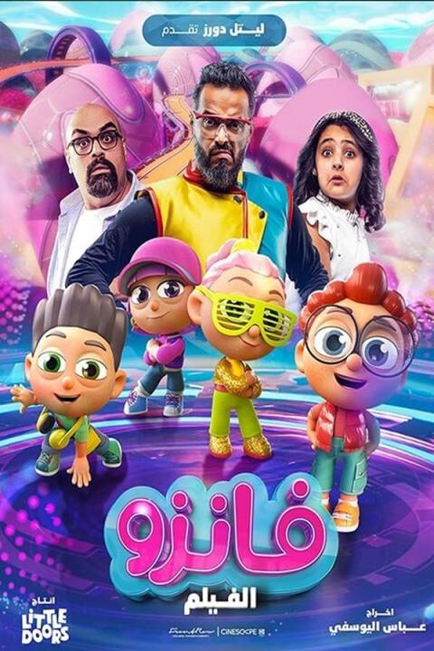 مشاهدة فيلم فانزو 2024 كامل