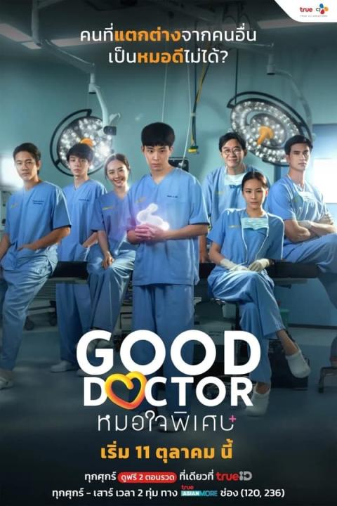 مسلسل الطبيب الجيد تايلاند Good Doctor Thailand الحلقة 1 مترجمة