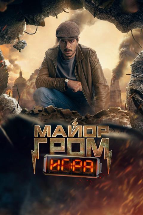 مشاهدة فيلم Mayor Grom. Igra 2024 مدبلج