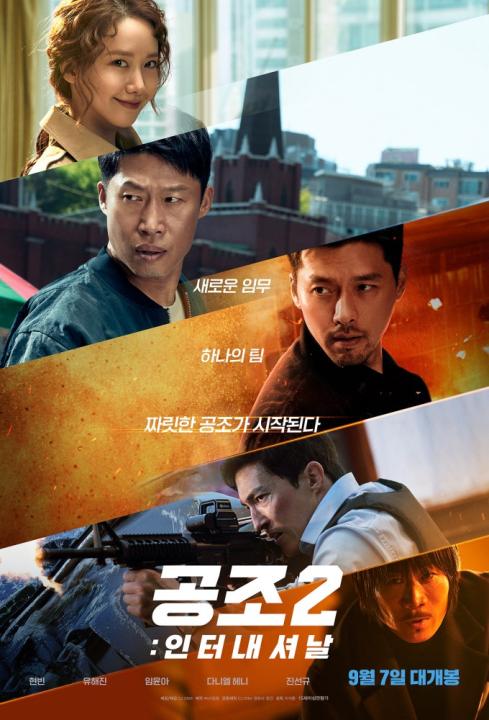 مشاهدة فيلم Confidential Assignment 2 International 2022 مترجم