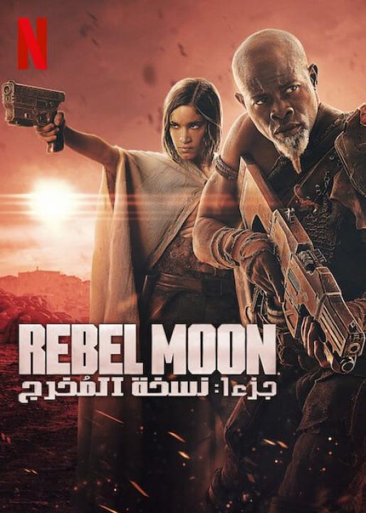 مشاهدة فيلم Rebel Moon – Part One: Directors Cut 2023 مترجم