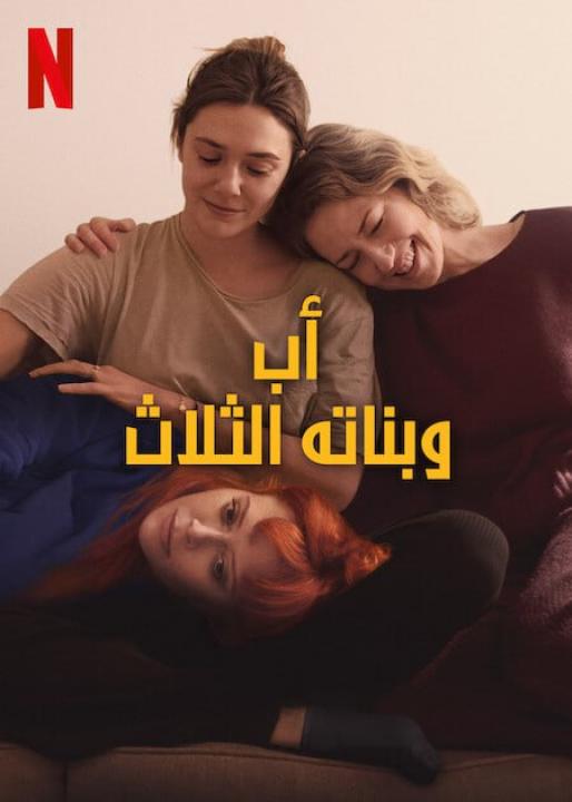 مشاهدة فيلم His Three Daughters 2023 مترجم