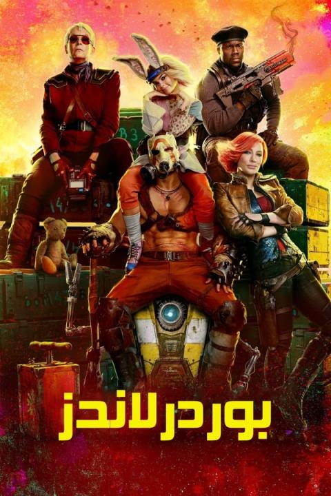 مشاهدة فيلم Borderlands 2024 مدبلج