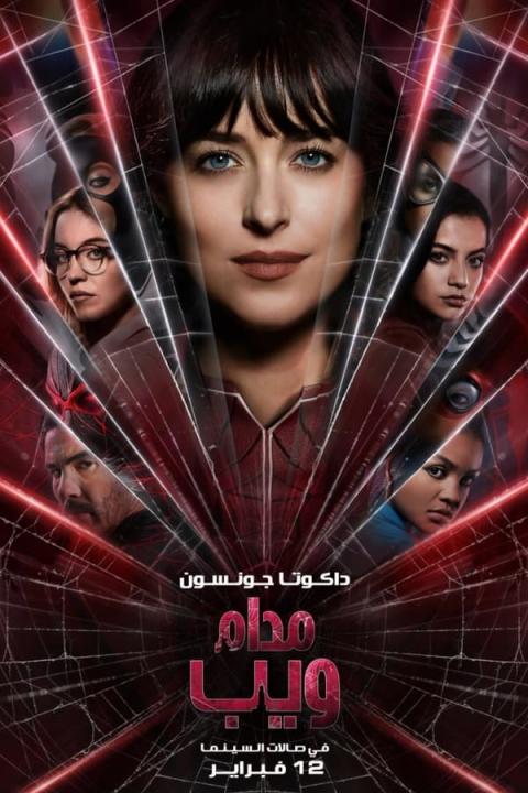 مشاهدة فيلم Madame Web 2024 مدبلج