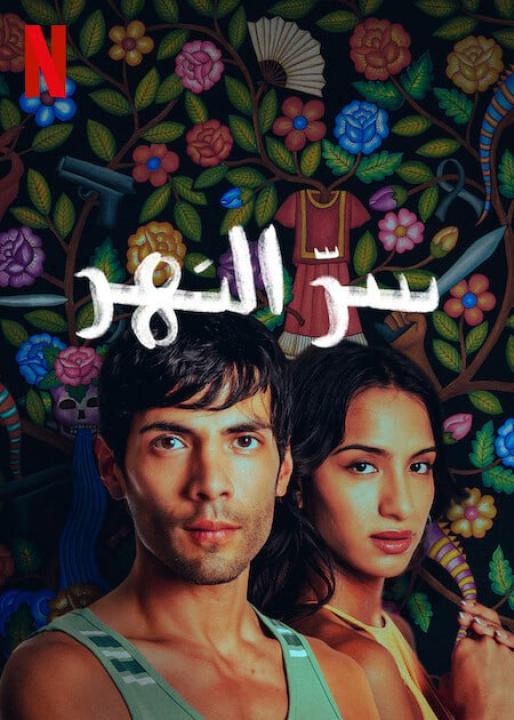 مسلسل The Secret of the River الموسم الاول الحلقة 6 مترجمة