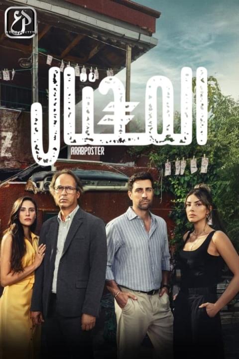 مسلسل المحتال الحلقة 2 مترجمة