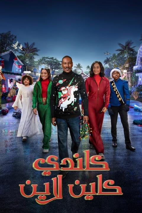 مشاهدة فيلم Candy Cane Lane 2023 مترجم