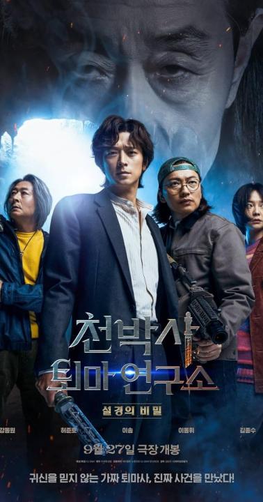 فيلم Dr Cheon and the Lost Talisman 2023 مترجم