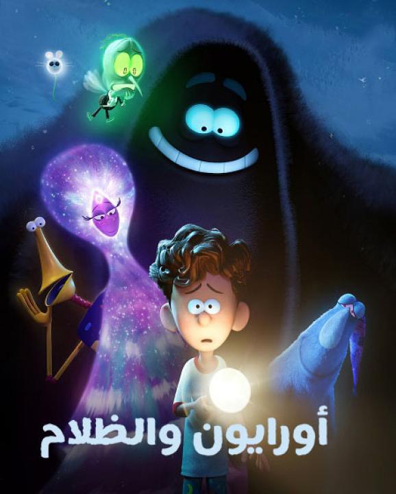 فيلم Orion and the Dark 2024 مدبلج